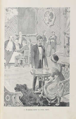Жданов Л.Г. Два миллиона в год. (Нищий-миллионер). Фантастический роман. СПб., [1914].